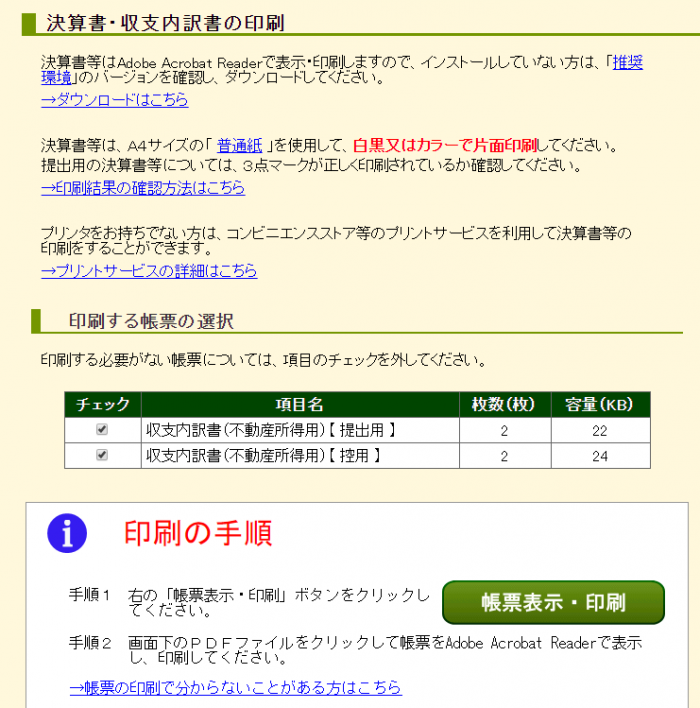 国税庁 確定申告書等作成コーナー
