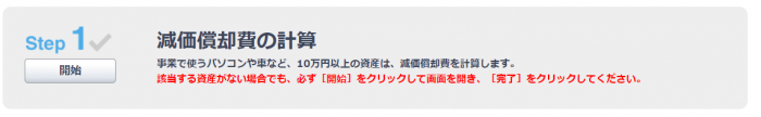 やよいの白色申告
