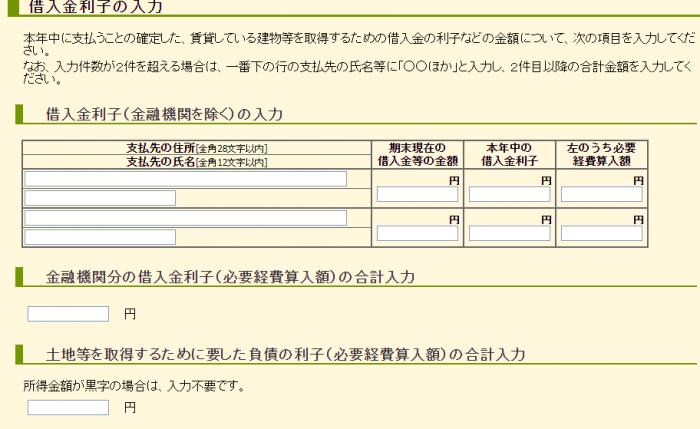 国税庁 確定申告書等作成コーナー