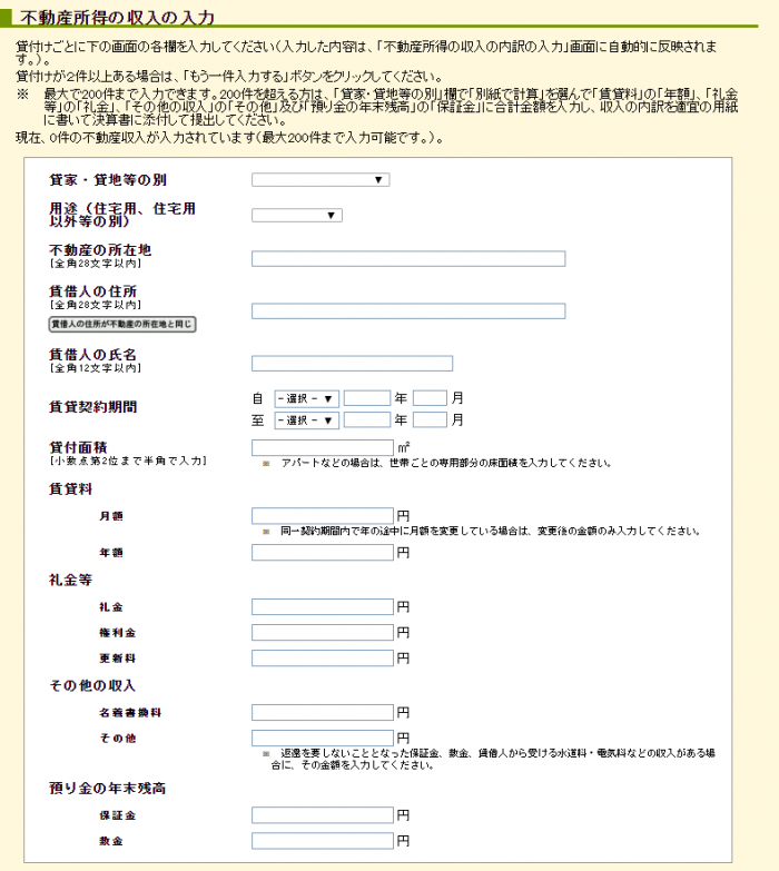 国税庁 確定申告書等作成コーナー