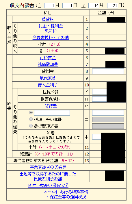 国税庁 確定申告書等作成コーナー