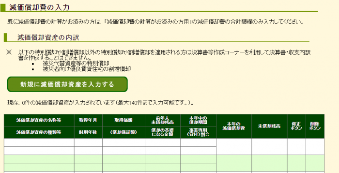 国税庁 確定申告書等作成コーナー