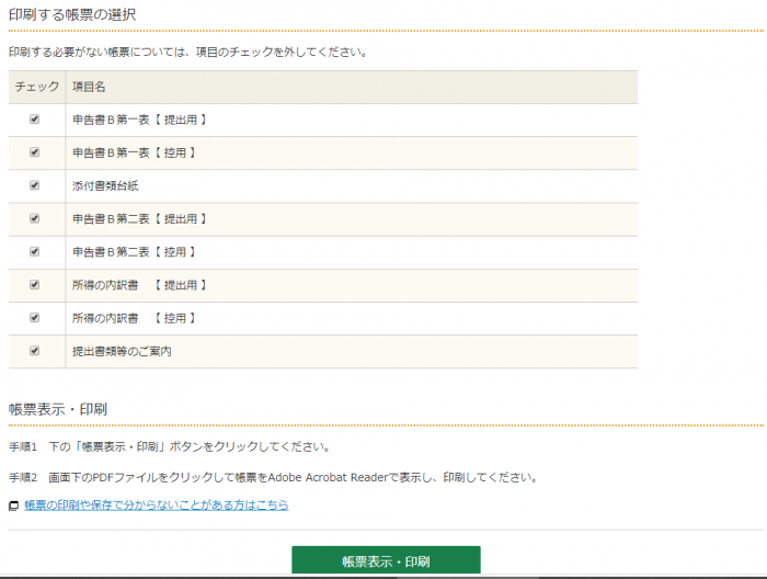 確定申告書B