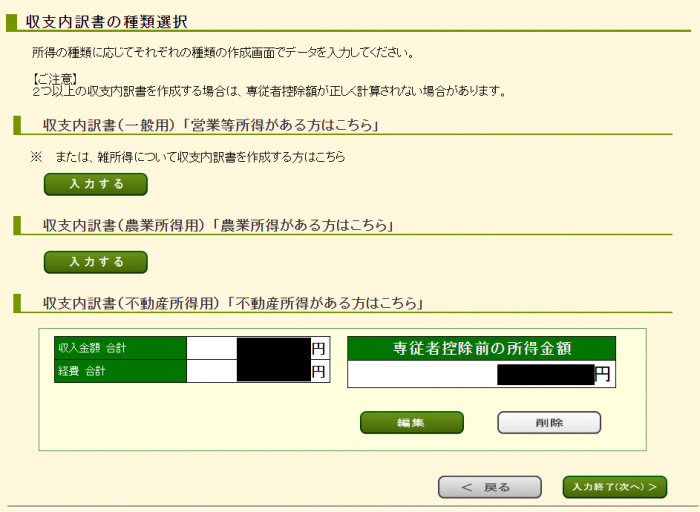 国税庁 確定申告書等作成コーナー