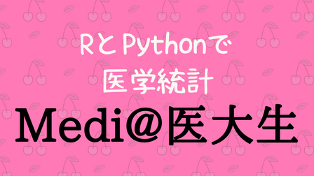 f:id:Medicmed:20180428002337p:plain f:id:Medicmed:20180428002337p:plain