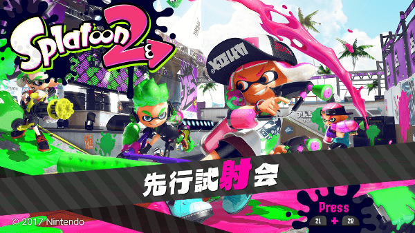 スプラトゥーン2試射会 スプラトゥーン2試射会