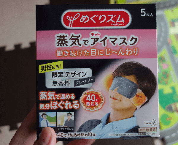 蒸気でホットアイマスク 蒸気でホットアイマスク