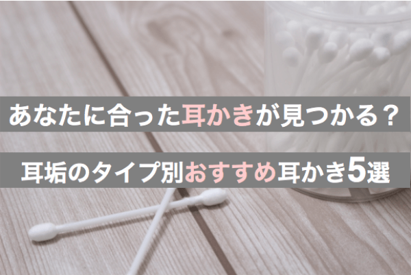 耳かきオススメ 耳かきオススメ