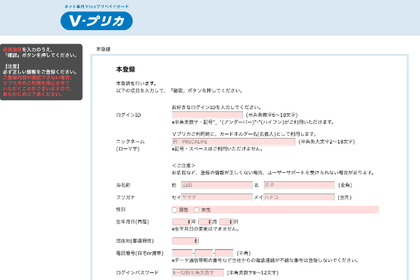 vプリカの本登録 vプリカの本登録