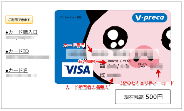 vプリカのカード番号確認方法 vプリカのカード番号確認方法