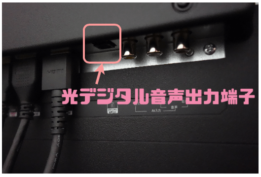 光デジタル音声出力端子の場所 光デジタル音声出力端子の場所