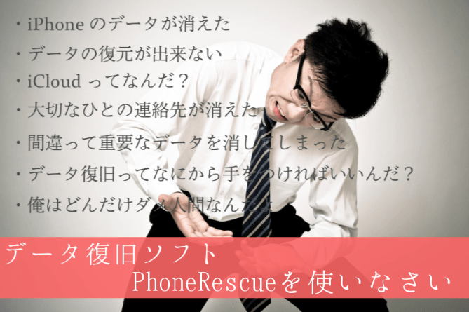 PhoneRescueレビュー PhoneRescueレビュー