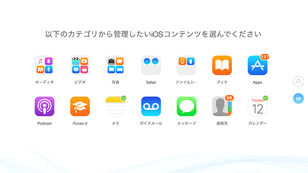 iPhoneのデータ管理 iPhoneのデータ管理