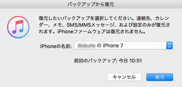 iTunesから復元する場合 iTunesから復元する場合