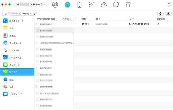 AnyTransだと通話履歴が確認可能 AnyTransだと通話履歴が確認可能