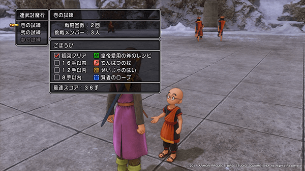 連武討魔行 連武討魔行