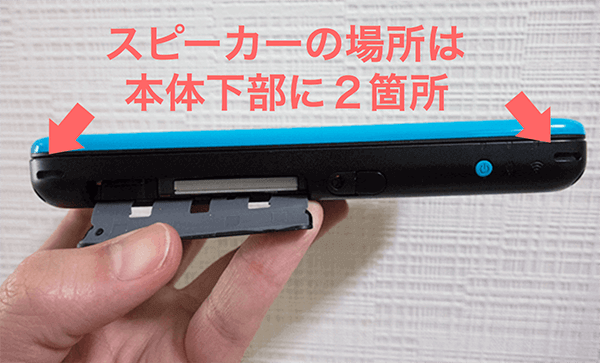 New 2DS LLのスピーカー配置 New 2DS LLのスピーカー配置