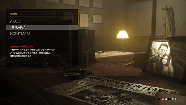 サイコブレイク2の難易度 サイコブレイク2の難易度