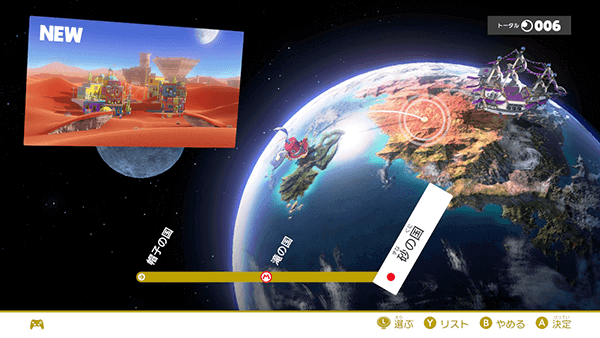 スーパーマリオオデッセイの世界 スーパーマリオオデッセイの世界