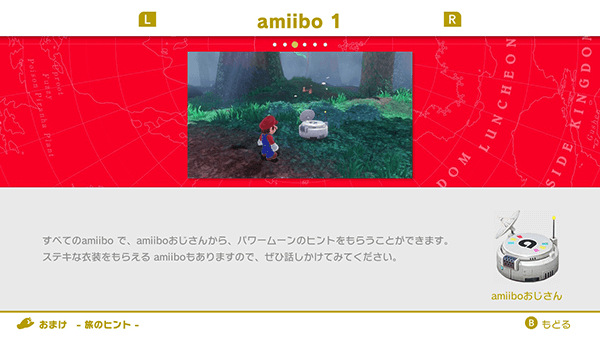 amiiboでヒントがもらえる amiiboでヒントがもらえる