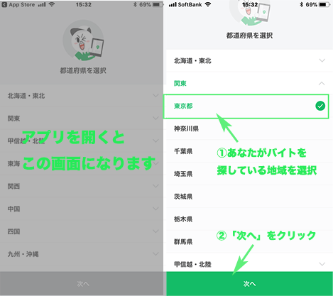 バイトを探す地域の選択 バイトを探す地域の選択