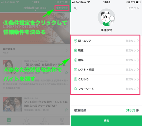詳細な条件でバイトを探す 詳細な条件でバイトを探す