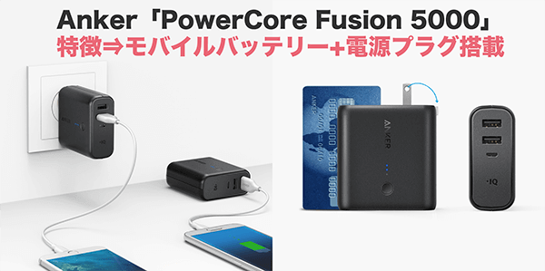 PowerCore Fusion 5000の特徴 PowerCore Fusion 5000の特徴