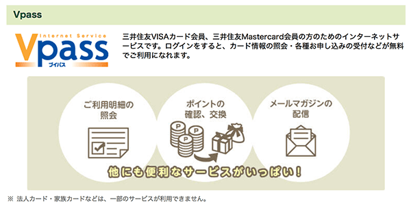 Vpassへの登録方法 Vpassへの登録方法