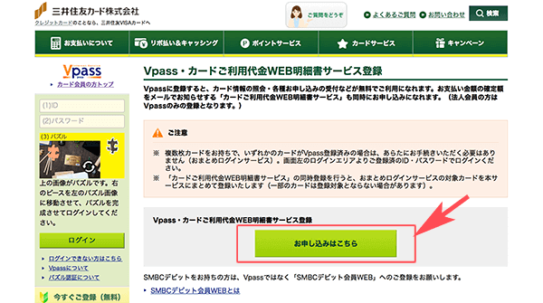 Vpass・カードご利用代金WEB明細書サービス登録 Vpass・カードご利用代金WEB明細書サービス登録