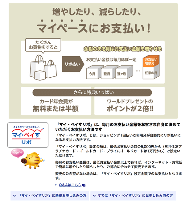 マイ・ペイすリボの支払い金額変更 マイ・ペイすリボの支払い金額変更