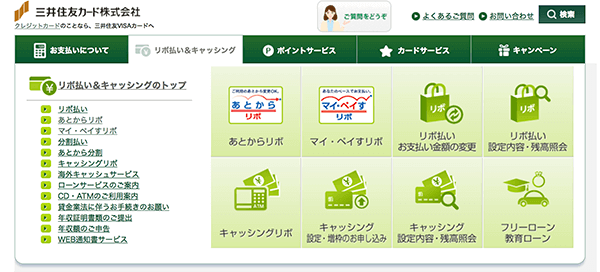 マイ・ペイすリボの支払い金額変更方法 マイ・ペイすリボの支払い金額変更方法