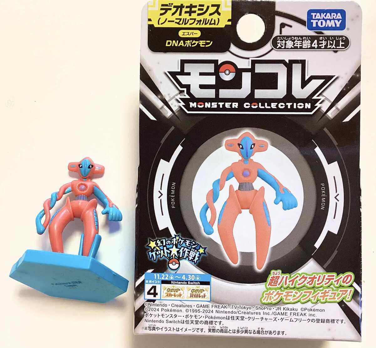 モンコレ デオキシス(ノーマルフォルム) (キャラクタートイ