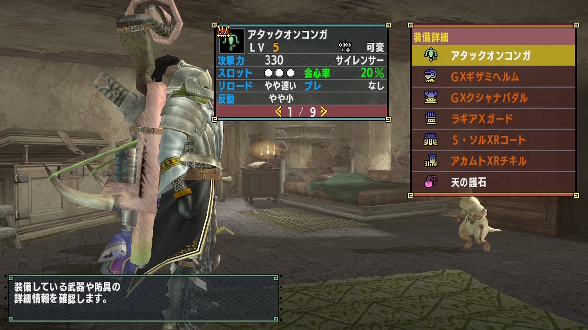 MHXX】ライトボウガンのマイセット - ✝Gunner's Nest✝
