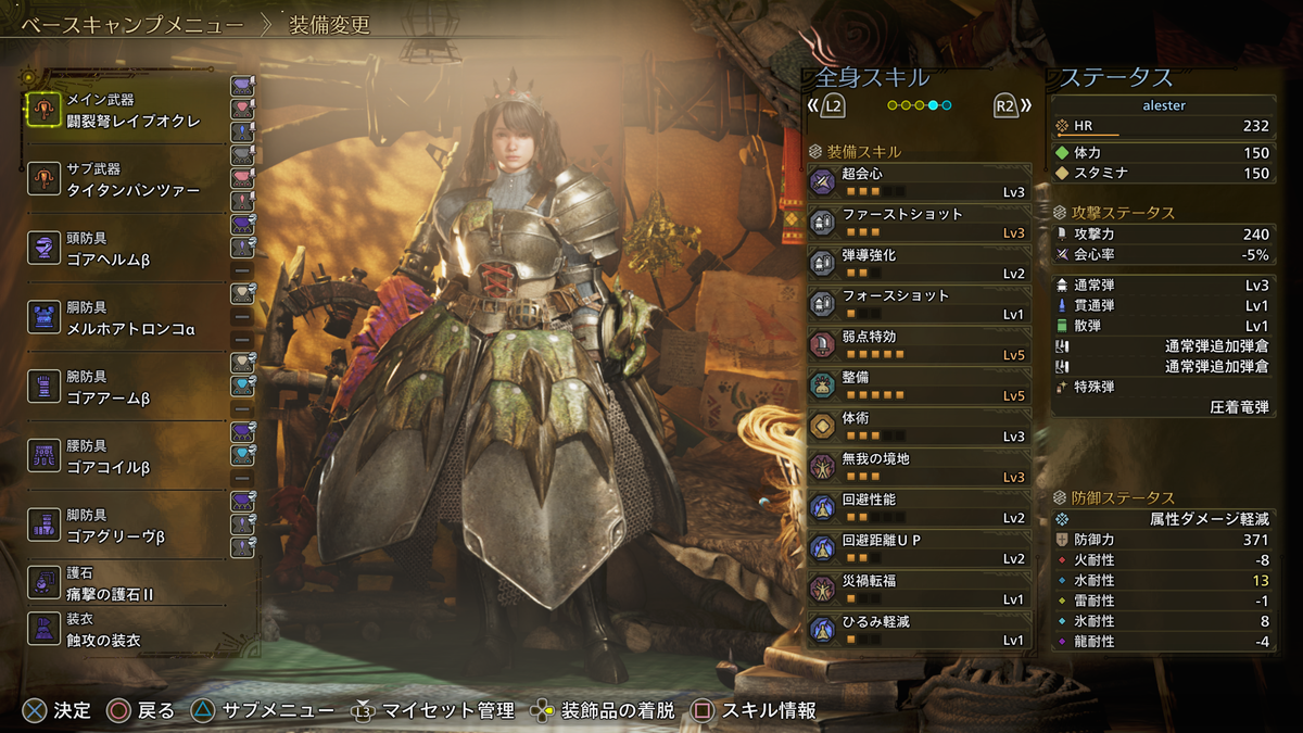 MHWilds】ライトボウガンの装備｜防具のマイセット - ✝Gunner's Nest✝