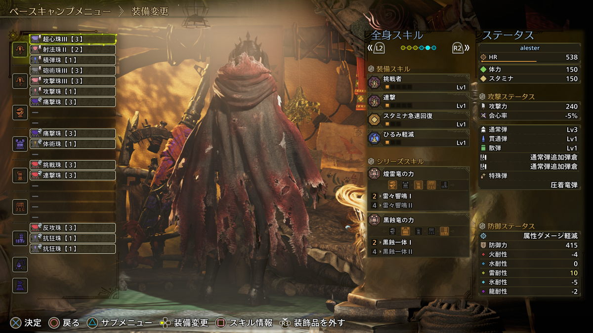 MHWilds】ライトボウガンの装備｜防具のマイセット【TU1