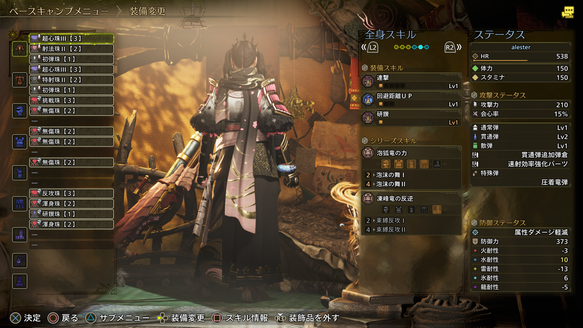 MHWilds】ライトボウガンの装備｜防具のマイセット【TU1