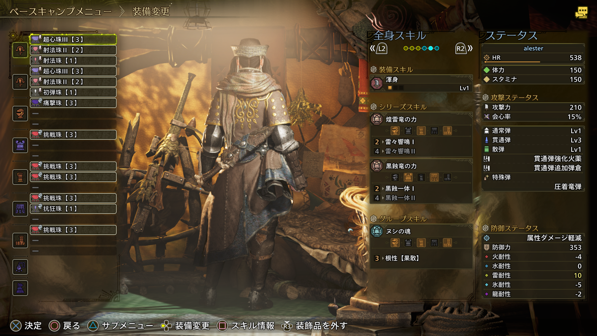 MHWilds】ライトボウガンの装備｜防具のマイセット【TU1