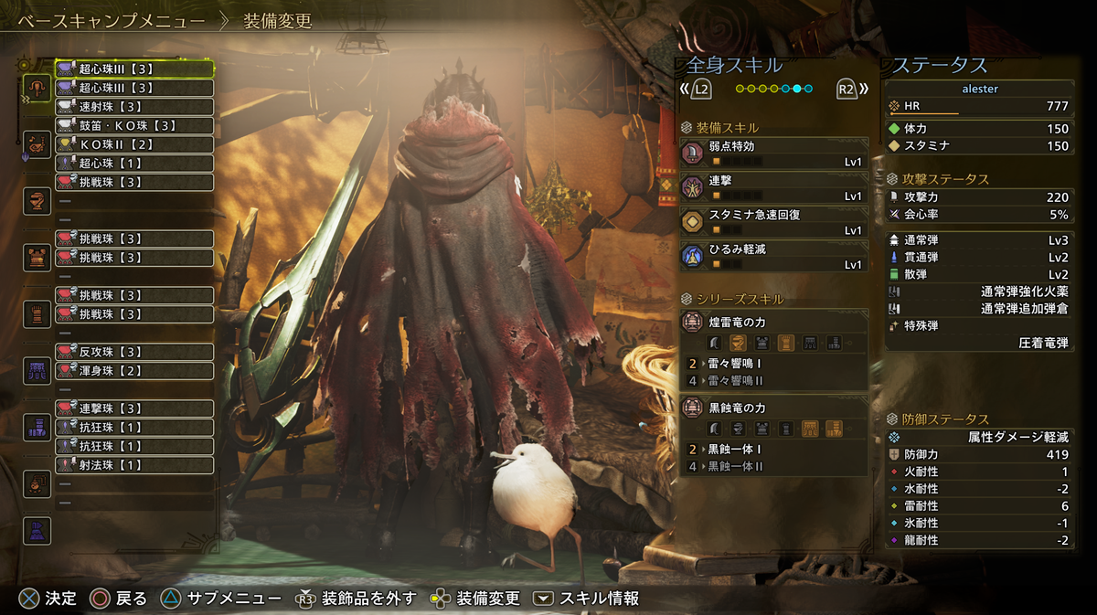MHWilds】ライトボウガンの装備｜防具のマイセット【TU3