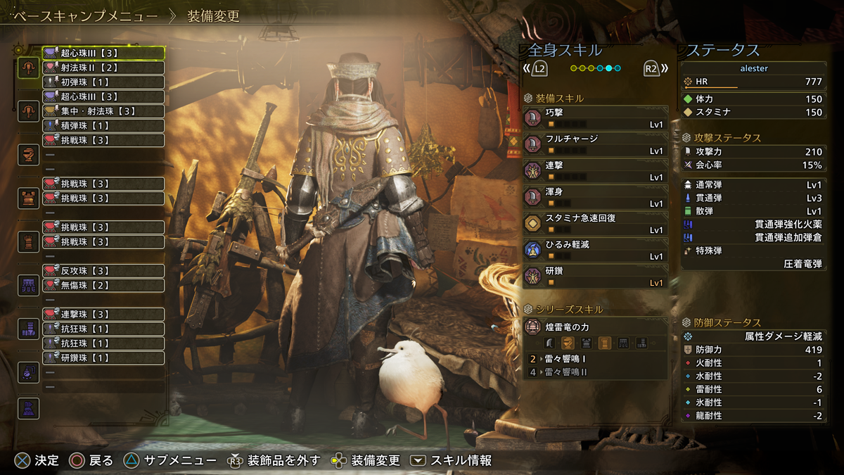 MHWilds】ライトボウガンの装備｜防具のマイセット【TU3
