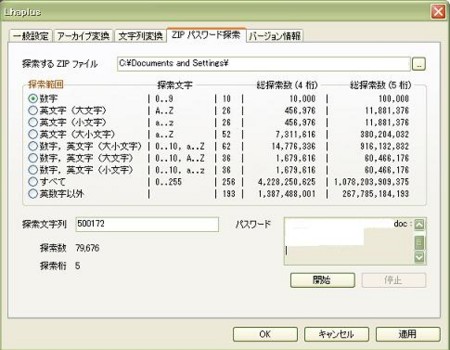 Zipファイルのパスワード解析 2 理想のユーザ インターフェイスを求めて
