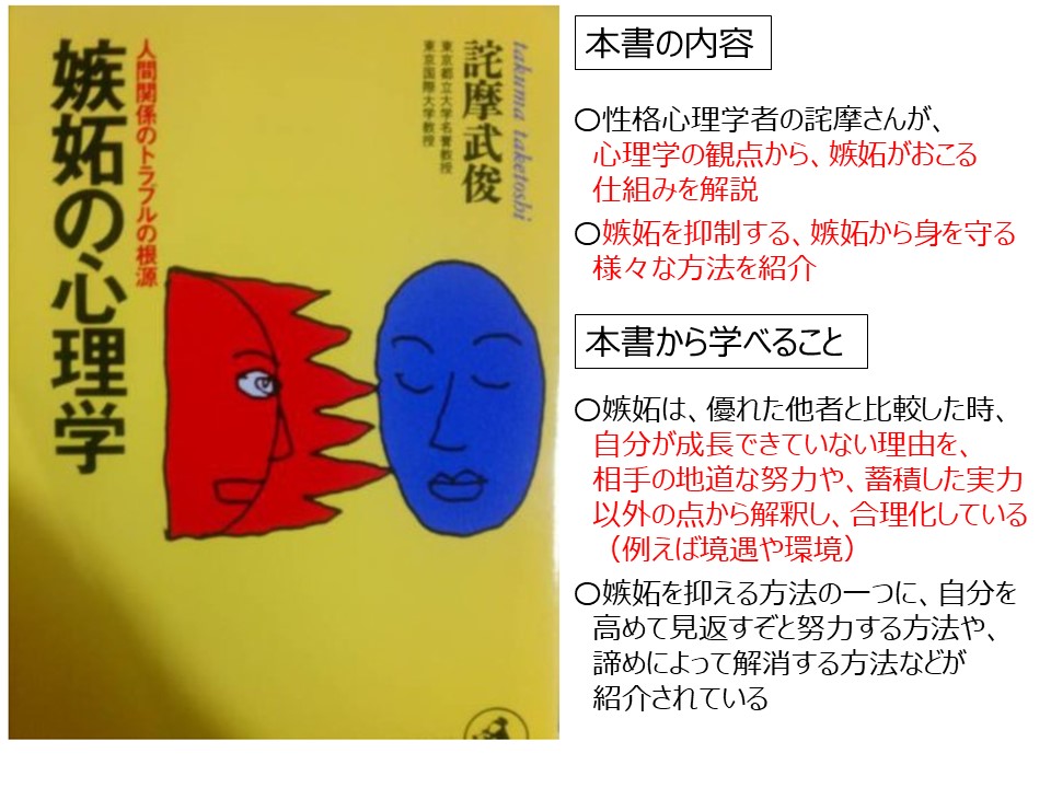 多くの人が苦しむ嫉妬 劣等感の正体とは その２ すごい人研究所