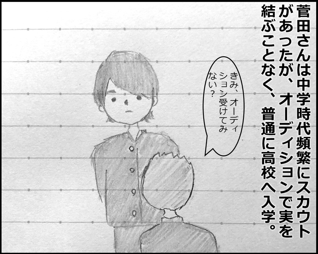 菅田将暉さん デビュー当時の覚悟と努力し続けた話 すごい人研究所