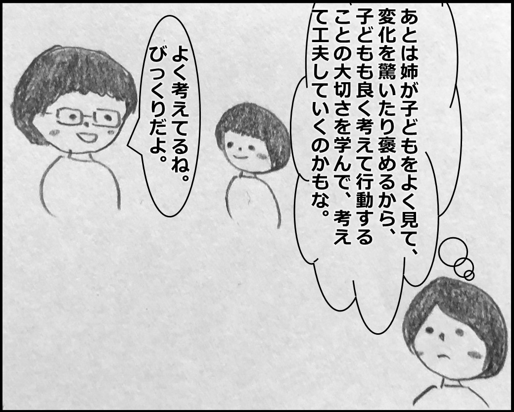 よく考えて行動する甥っ子の話を聞いて 姉から学んだこと すごい人研究所
