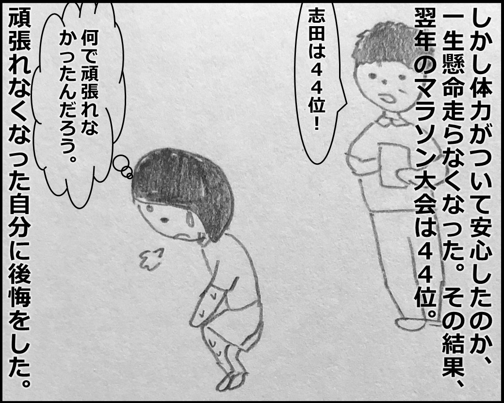 高校時代 頑張り切れず後悔した自分を考察 すごい人研究所