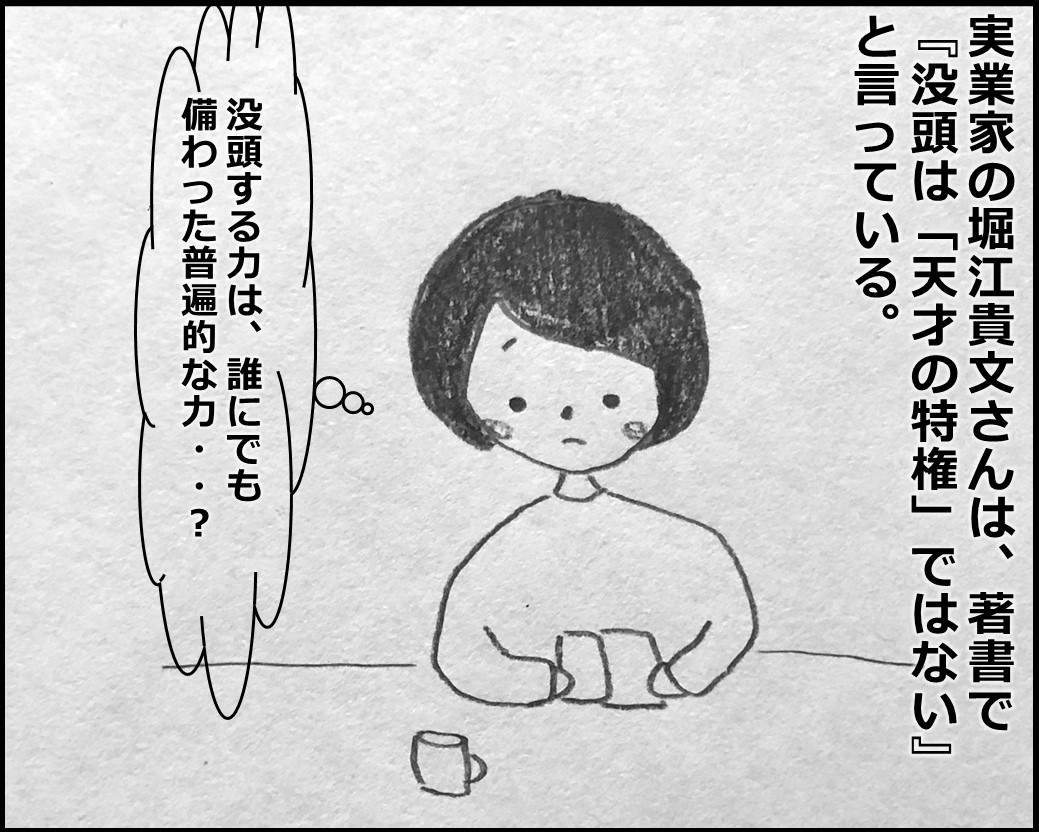 没頭する