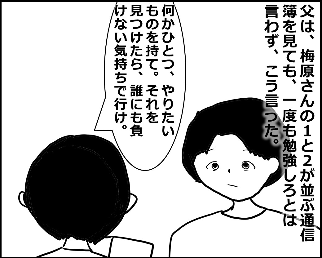 子ども時代ゲームに没頭していた梅原大吾さんに 父がかけた言葉とは すごい人研究所