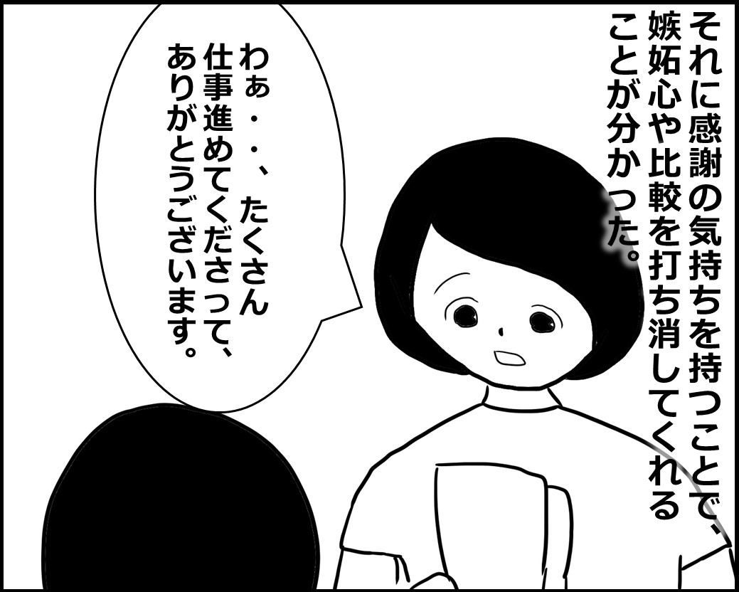 競争心や嫉妬心を弱めるために 一番しっくりきた方法 すごい人研究所