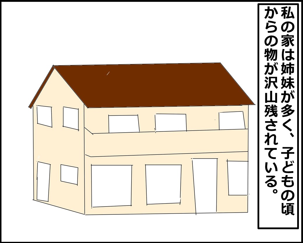 実家の片付けと 姉の物への想い すごい人研究所 実家の片付けと 姉の物への想い すごい人研究所