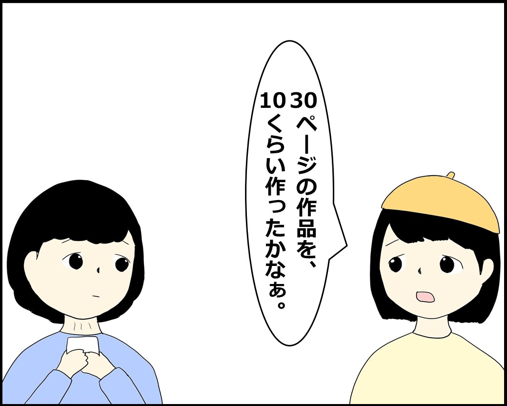 f:id:Megumi_Shida:20210919163610j:plain