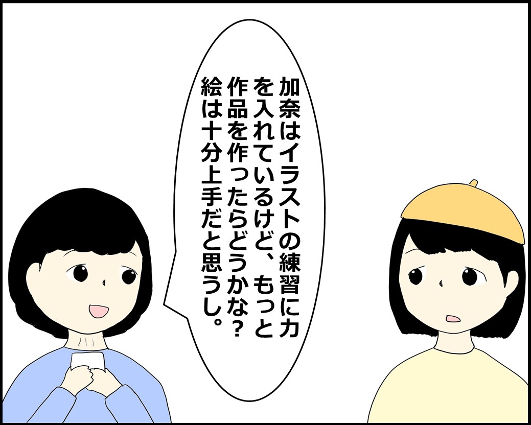 f:id:Megumi_Shida:20210919163615j:plain